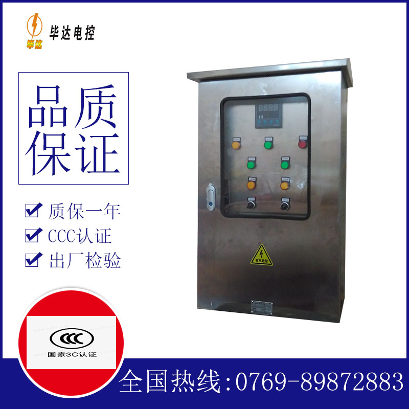 保山路灯控制箱